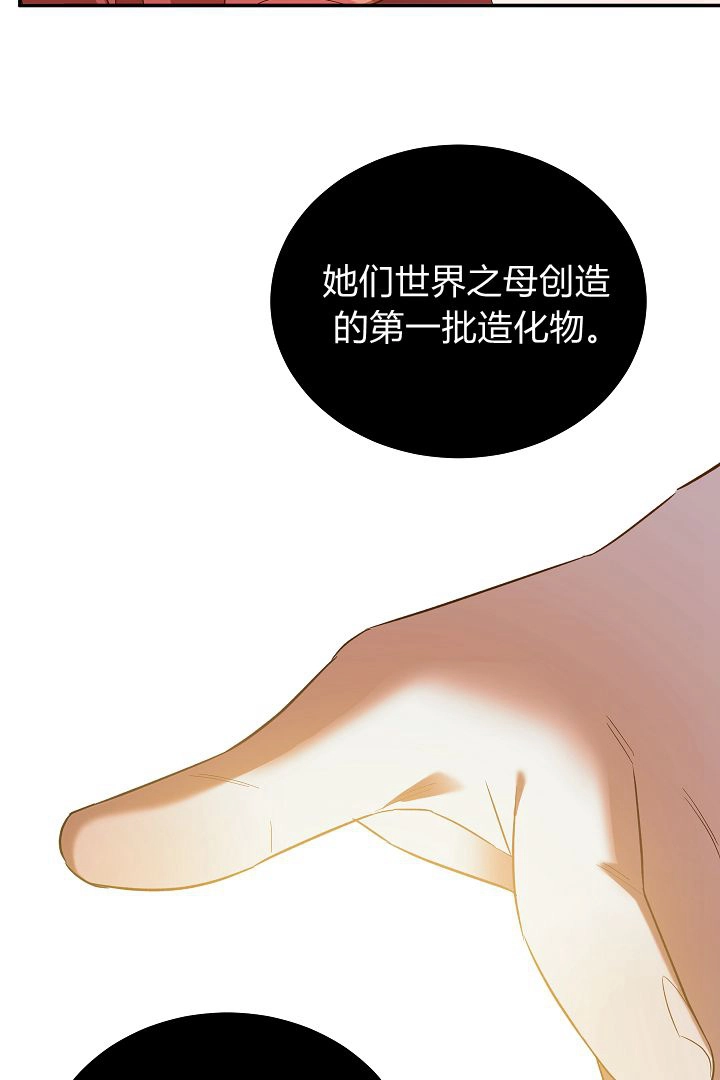 《白鼬小姐想死去!》第57话 第31页