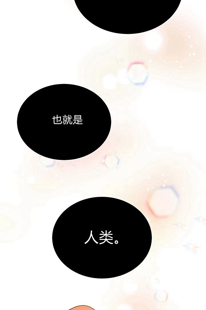 《白鼬小姐想死去!》第57话 第38页