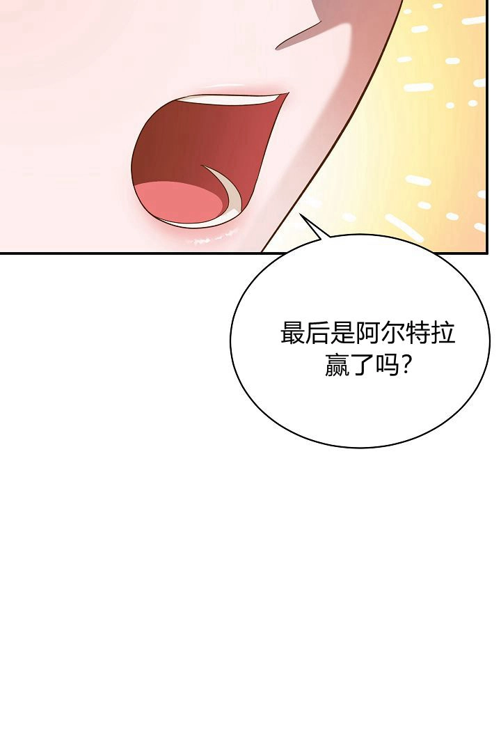 《白鼬小姐想死去!》第57话 第57页