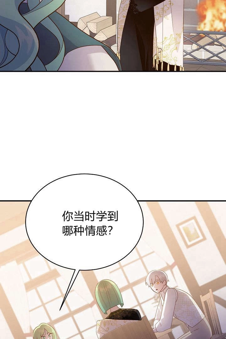 《白鼬小姐想死去!》第57话 第68页