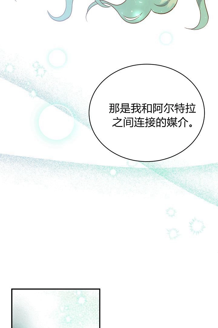 《白鼬小姐想死去!》第57话 第77页