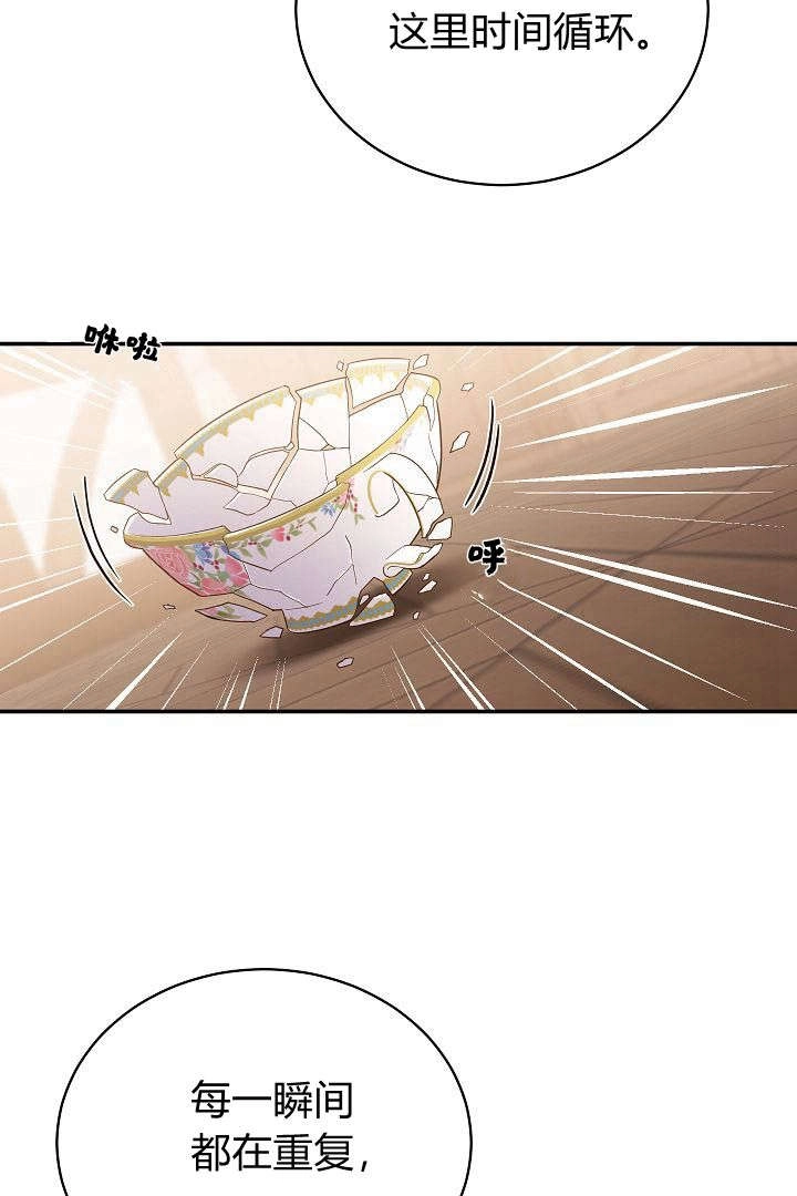 《白鼬小姐想死去!》第57话 第15页