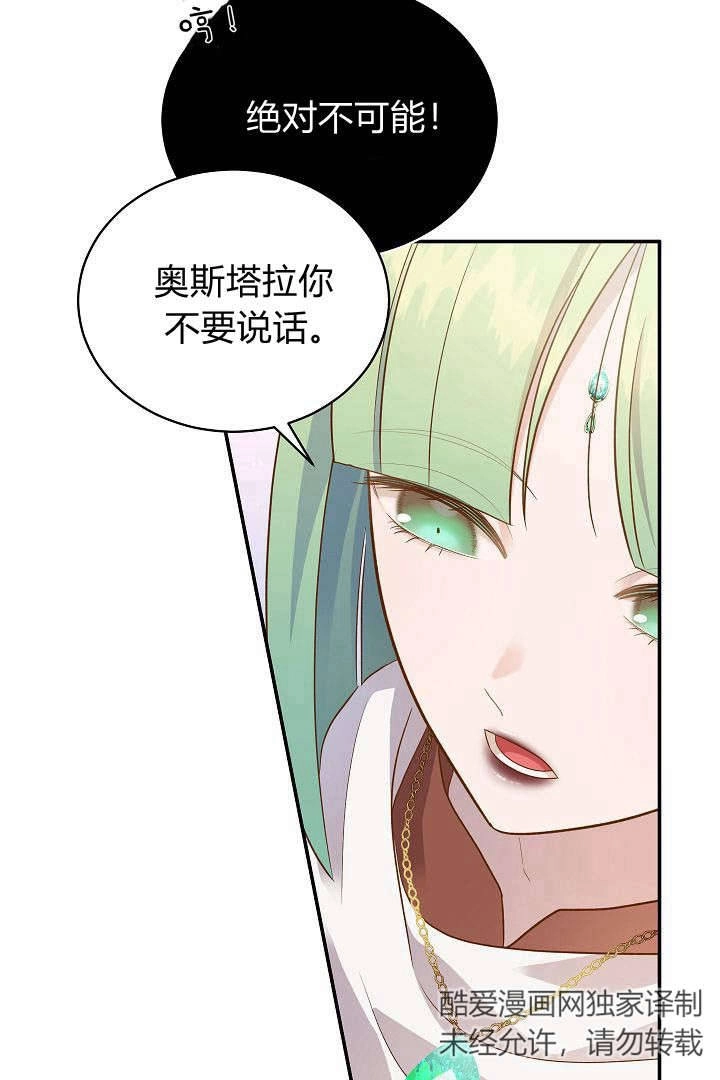 《白鼬小姐想死去!》第57话 第49页
