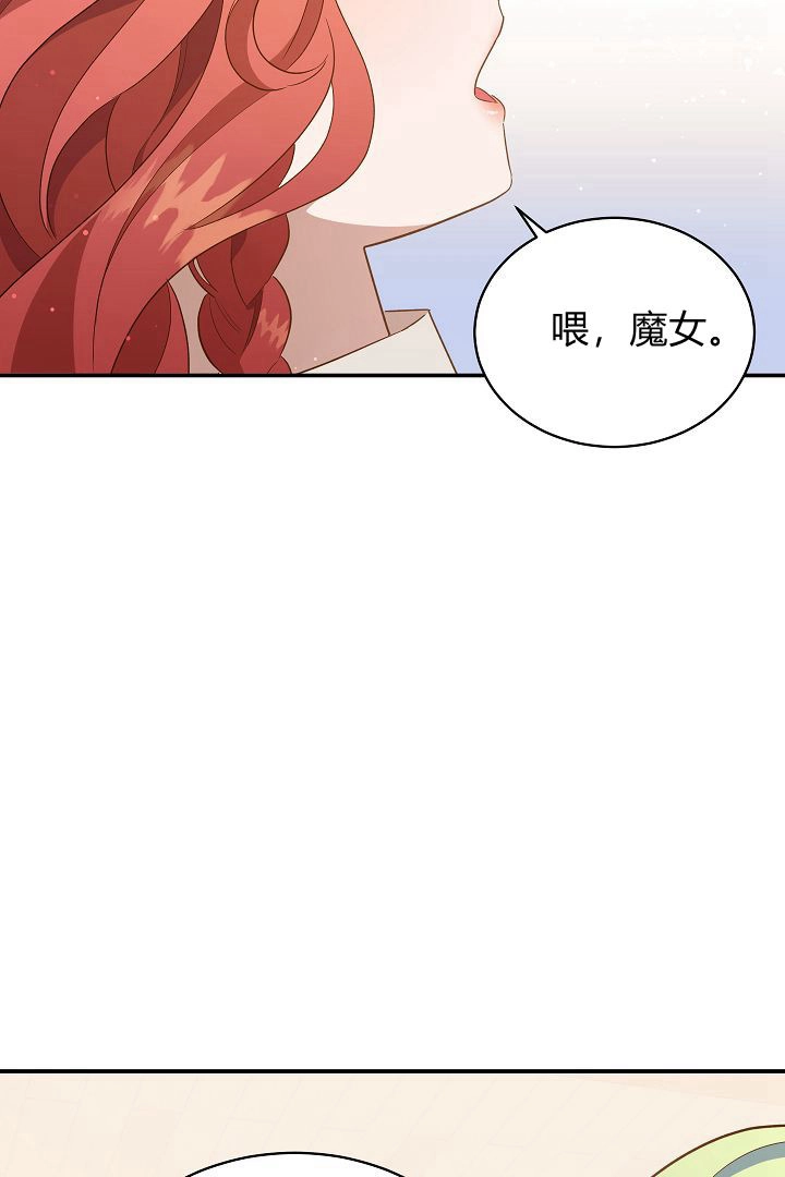 《白鼬小姐想死去!》第57话 第41页