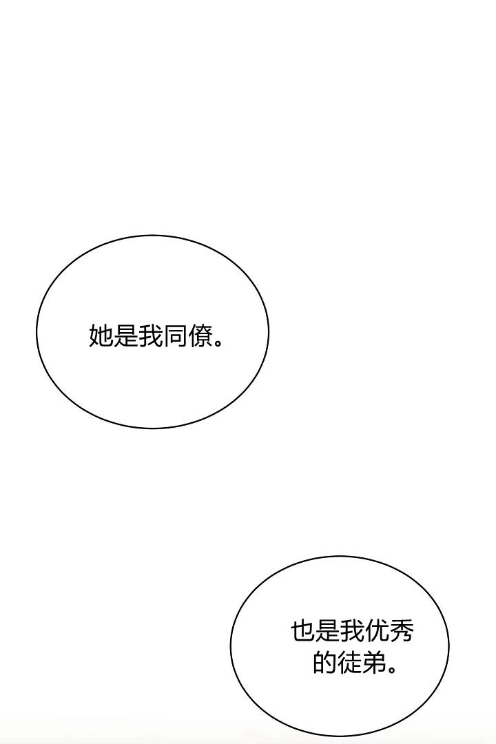 《白鼬小姐想死去!》第57话 第73页