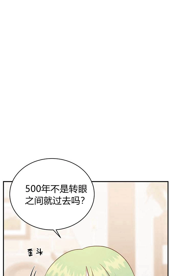 《白鼬小姐想死去!》第57话 第5页