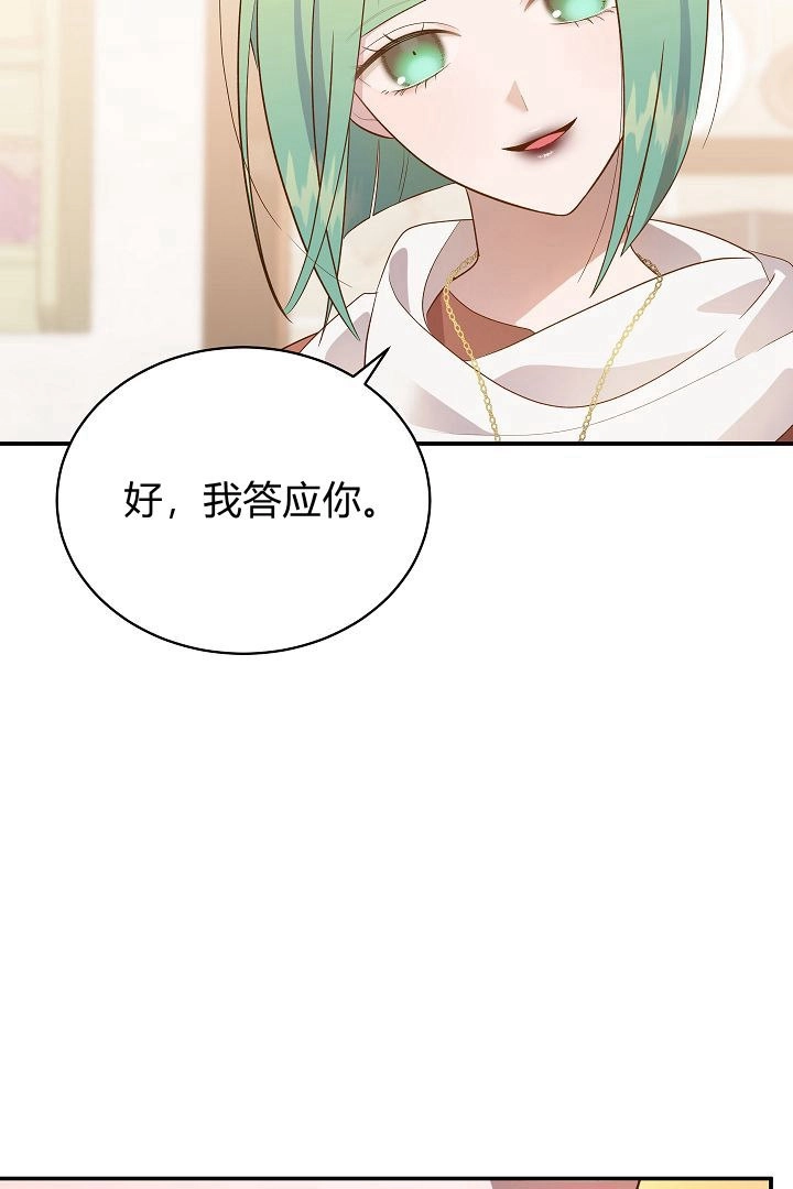 《白鼬小姐想死去!》第57话 第56页