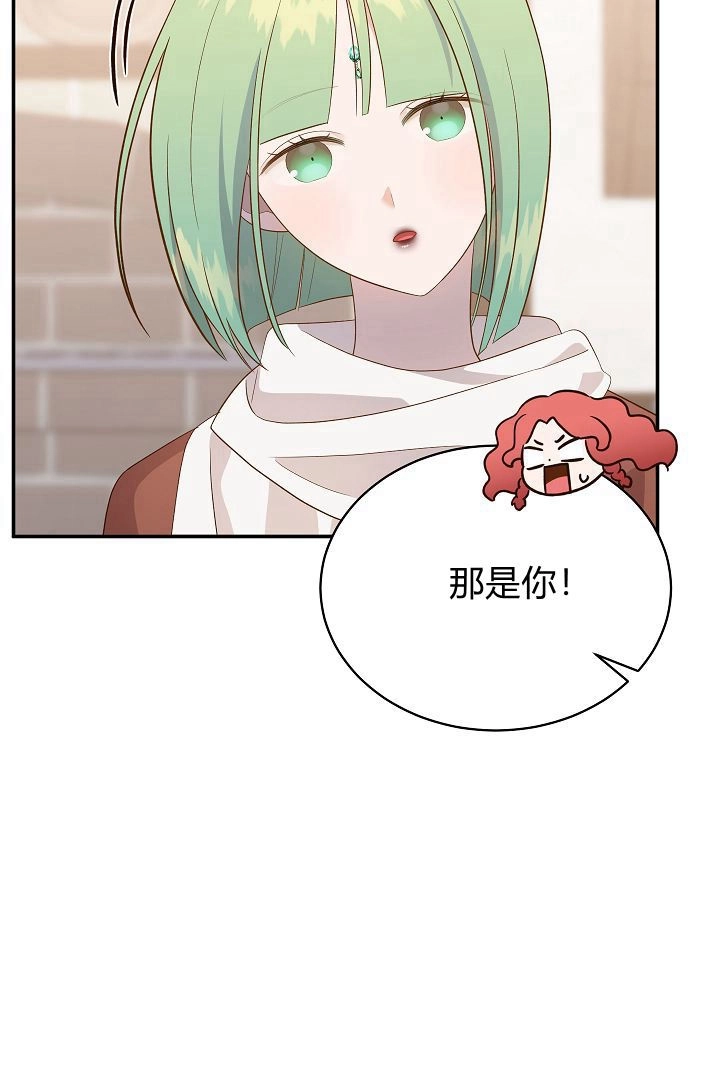 《白鼬小姐想死去!》第57话 第6页