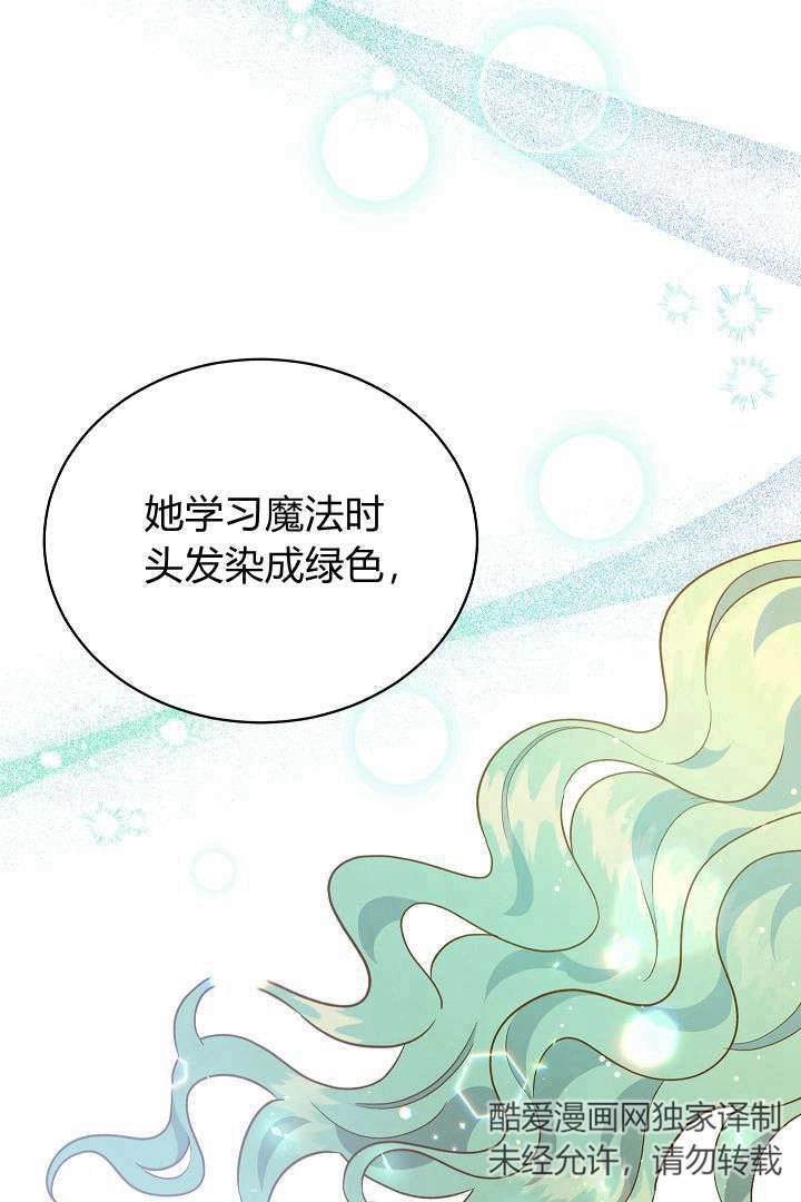 《白鼬小姐想死去!》第57话 第76页