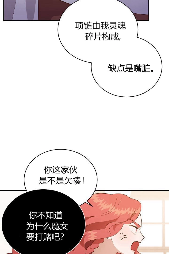 《白鼬小姐想死去!》第57话 第29页