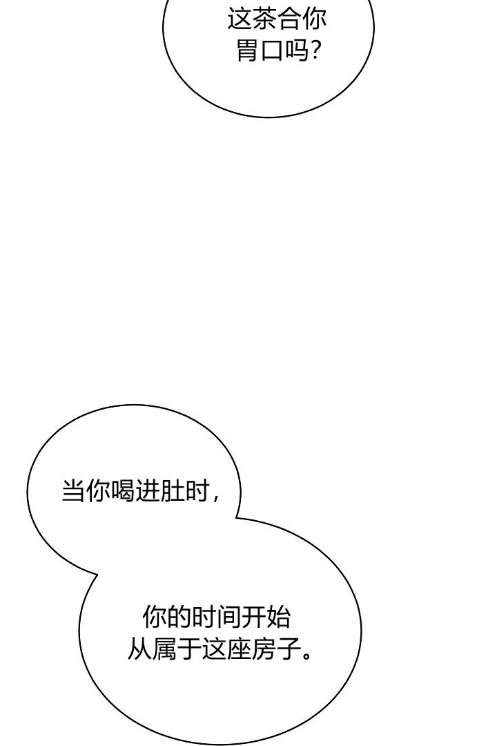 《白鼬小姐想死去!》第57话 第8页