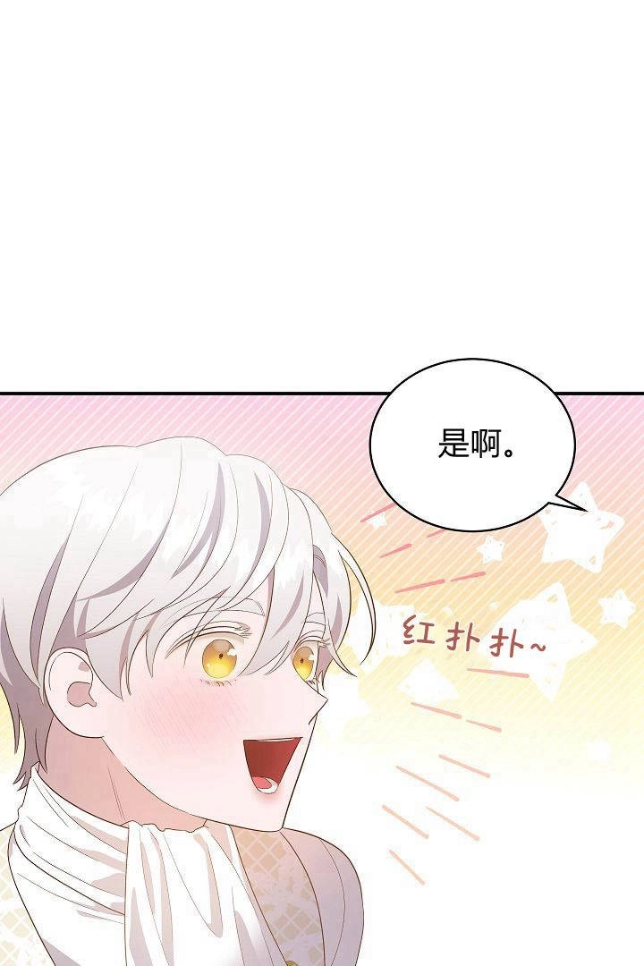 《白鼬小姐想死去!》第57话 第59页