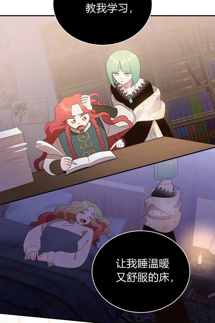 《白鼬小姐想死去!》第57话 第65页