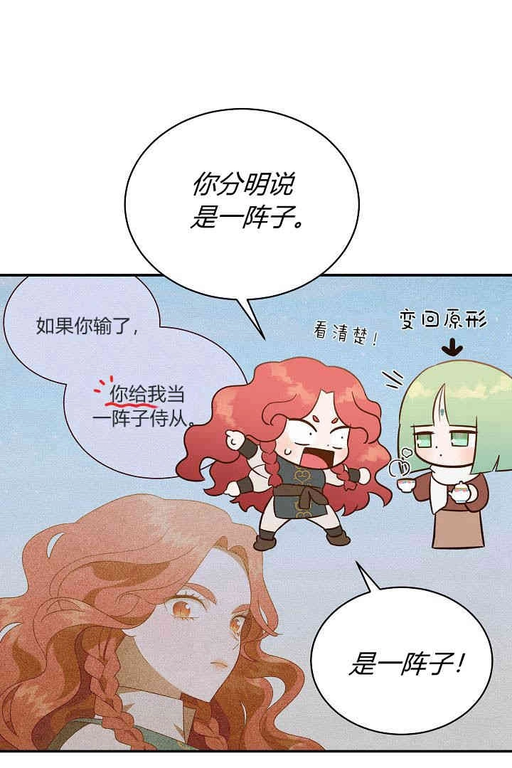 《白鼬小姐想死去!》第57话 第4页