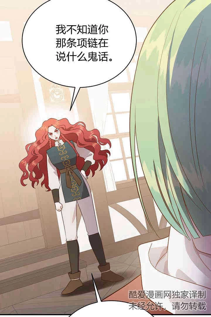 《白鼬小姐想死去!》第57话 第42页