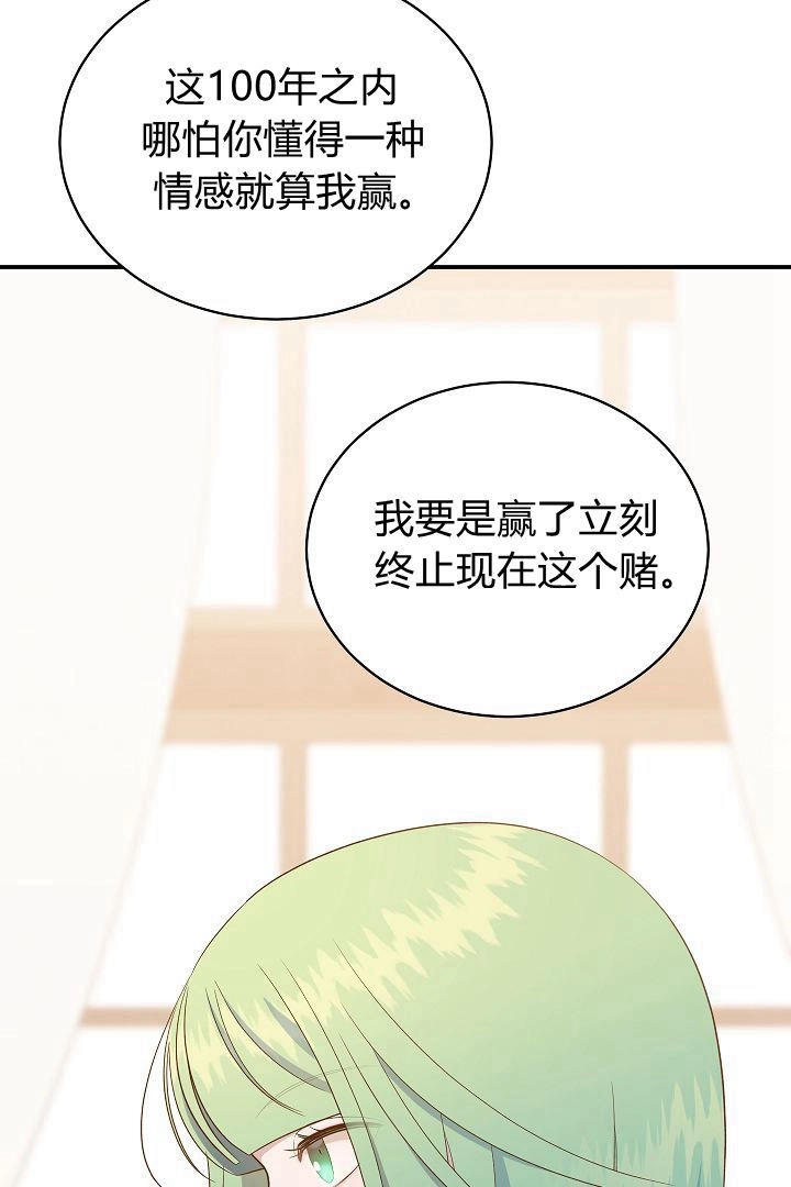 《白鼬小姐想死去!》第57话 第47页