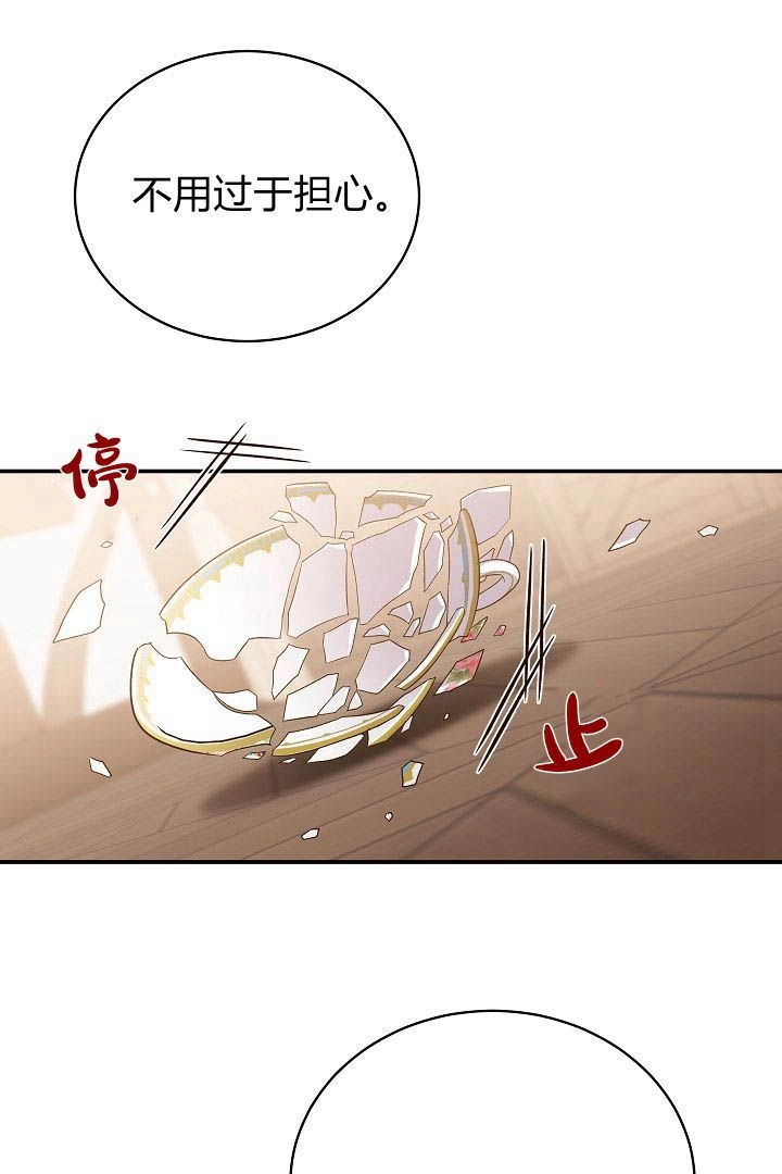 《白鼬小姐想死去!》第57话 第14页