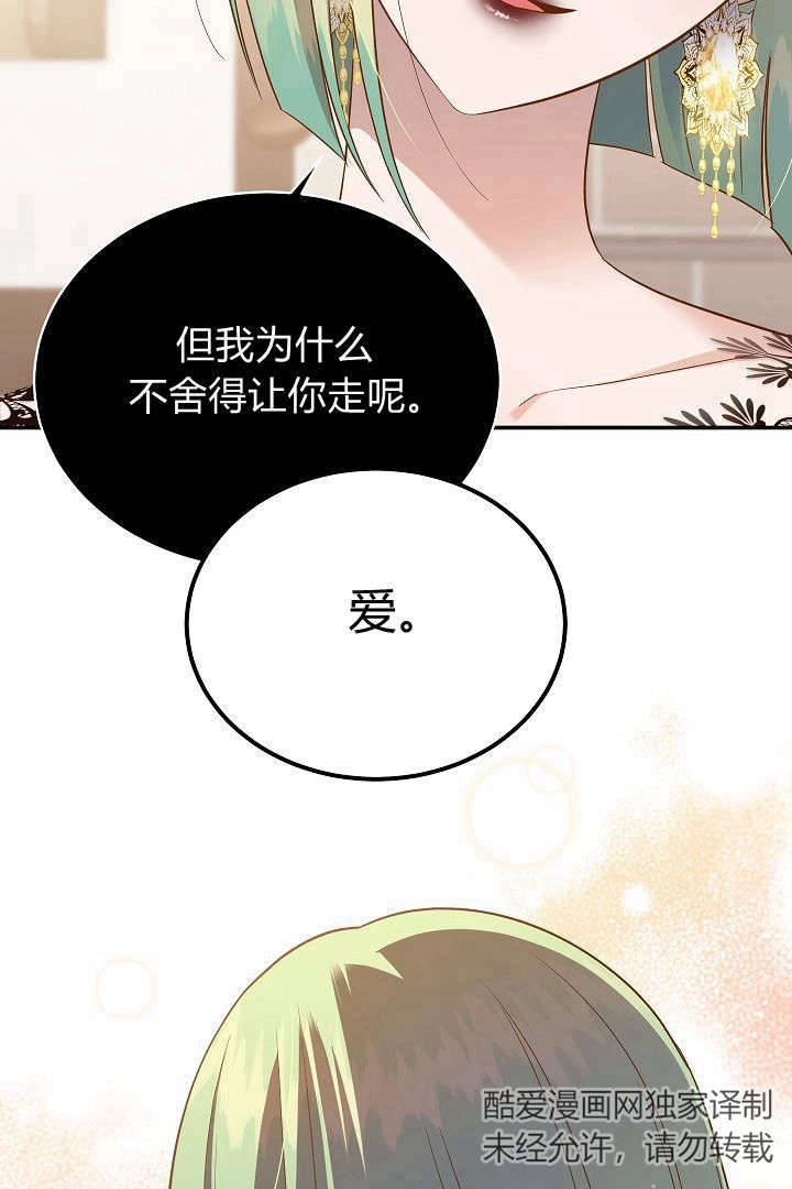 《白鼬小姐想死去!》第57话 第70页