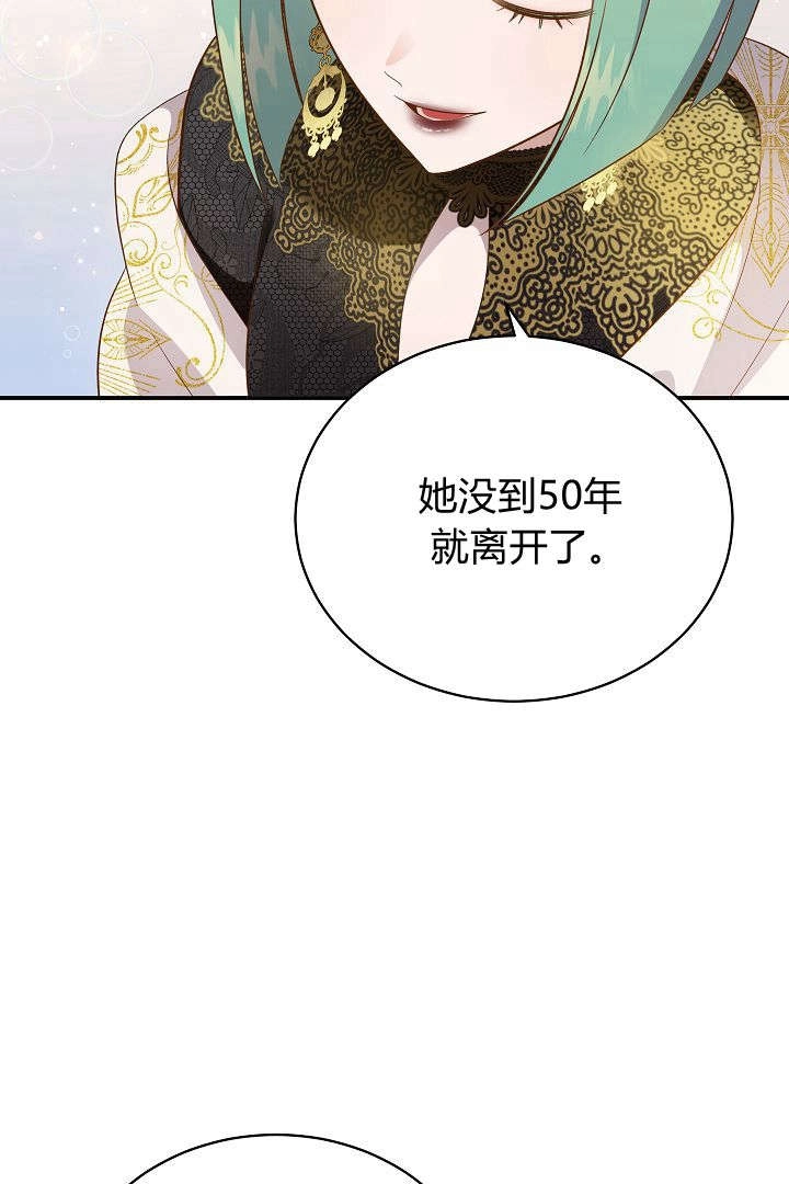 《白鼬小姐想死去!》第57话 第61页