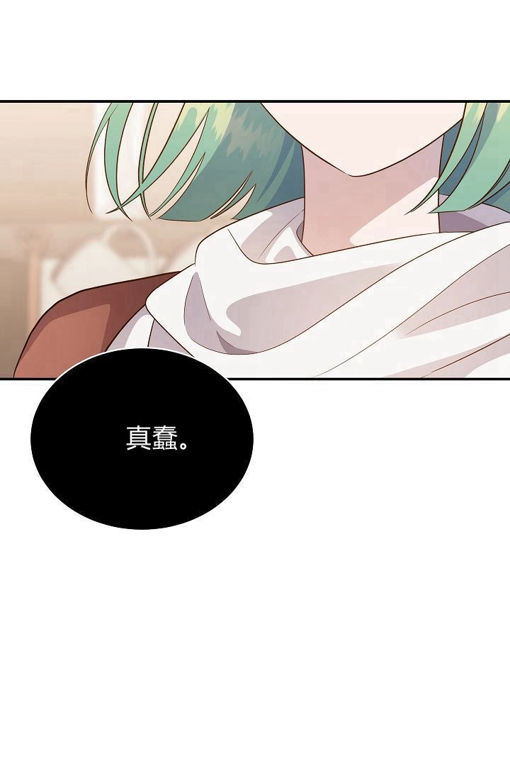 《白鼬小姐想死去!》第57话 第25页