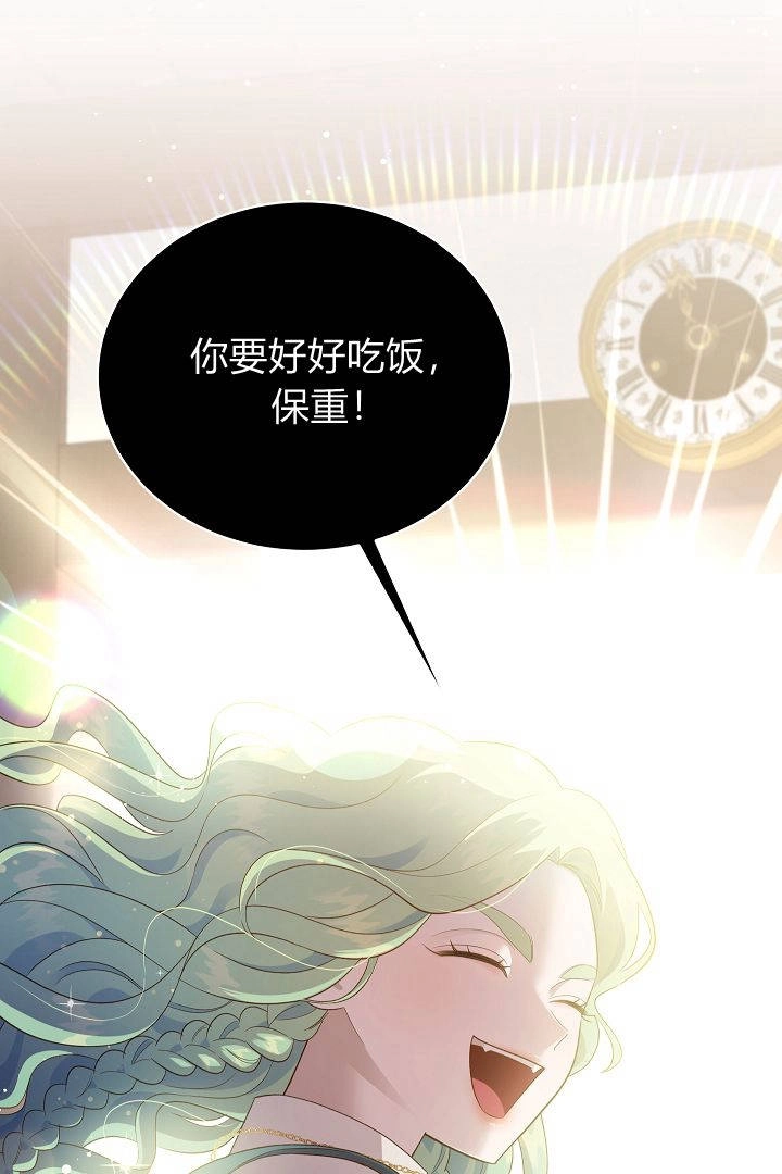 《白鼬小姐想死去!》第57话 第74页