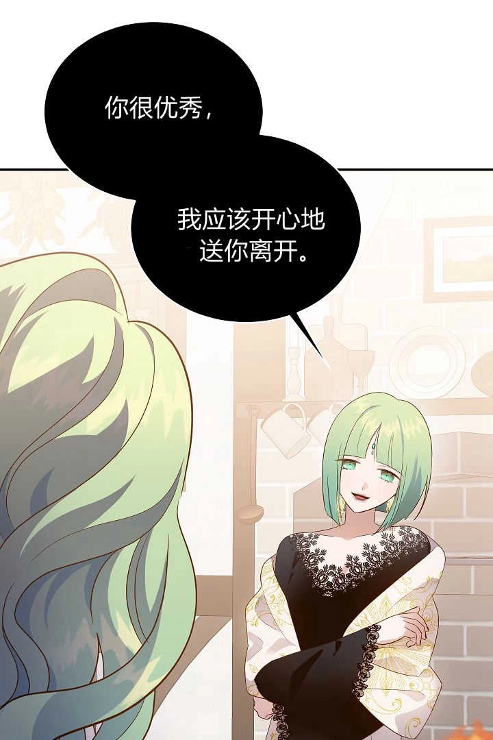 《白鼬小姐想死去!》第57话 第67页
