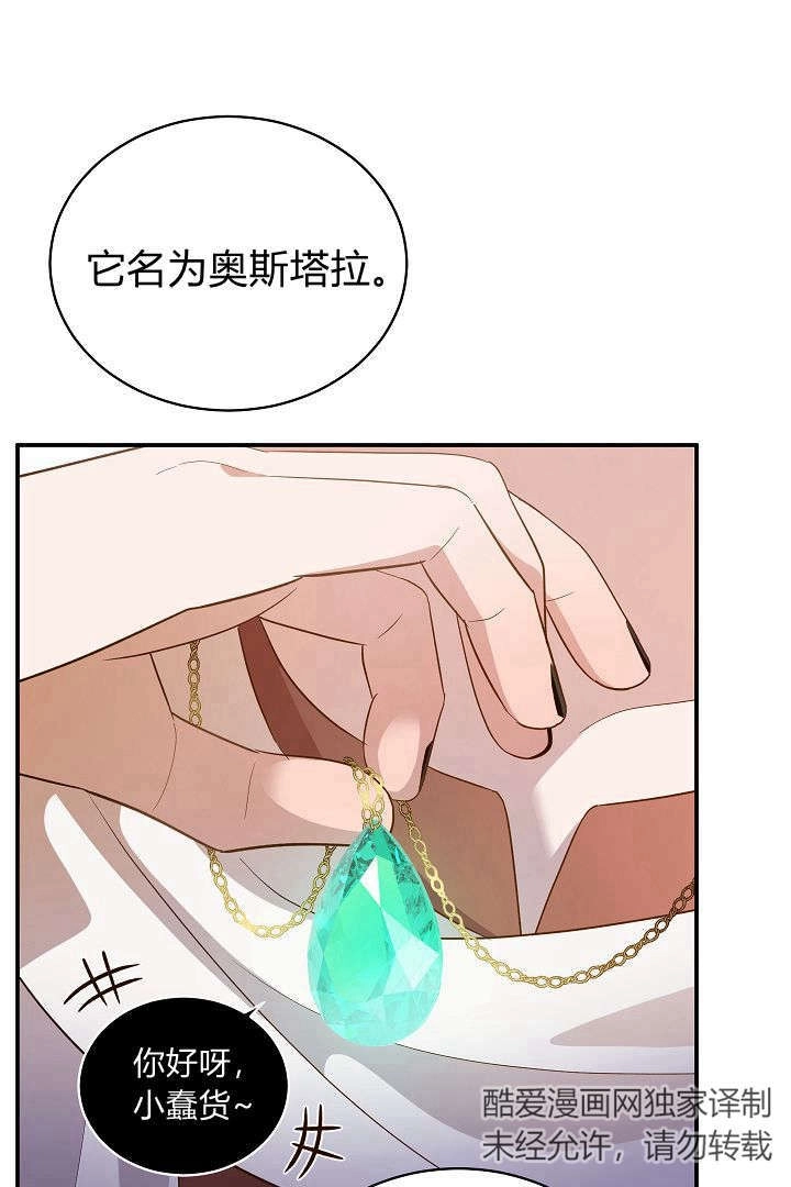 《白鼬小姐想死去!》第57话 第28页