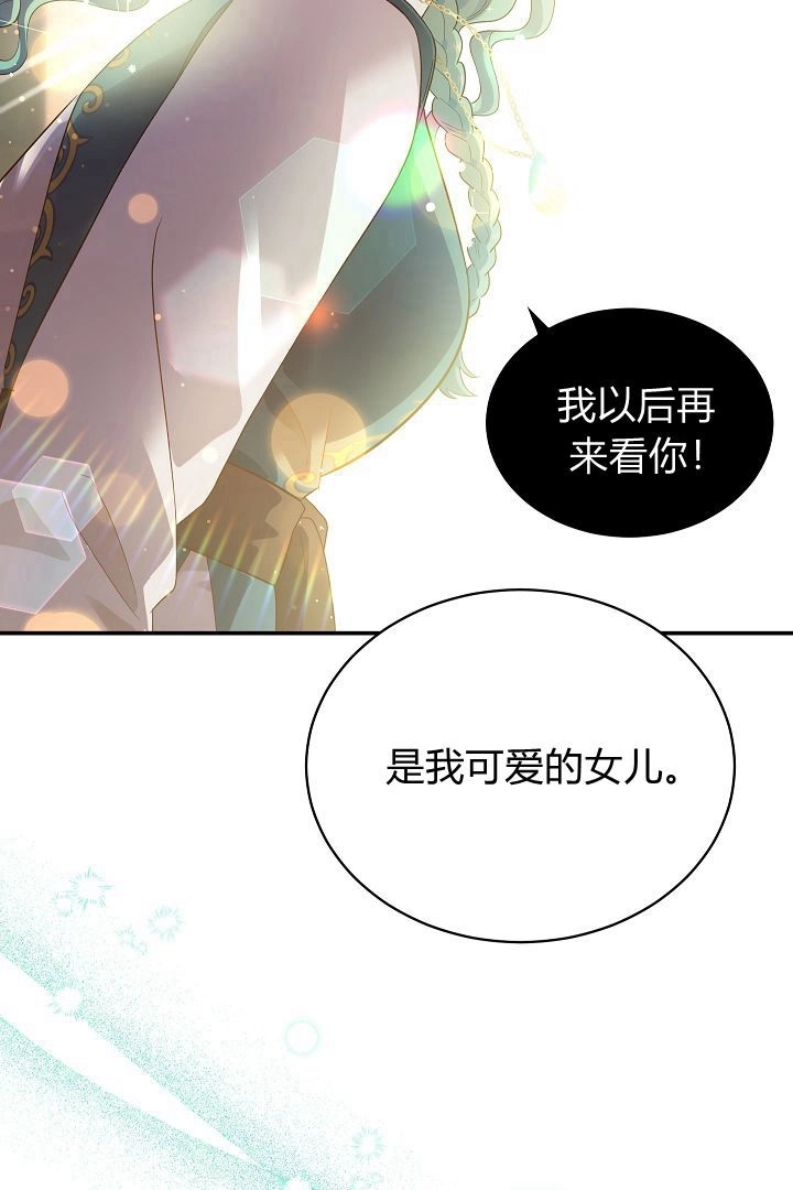 《白鼬小姐想死去!》第57话 第75页
