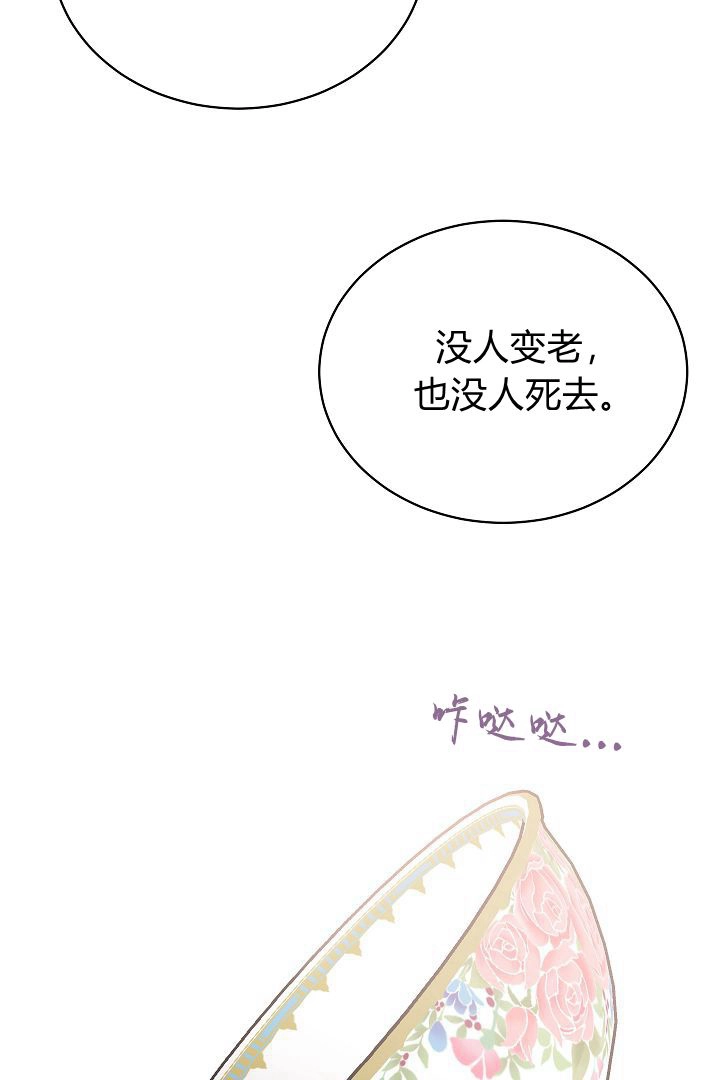 《白鼬小姐想死去!》第57话 第16页