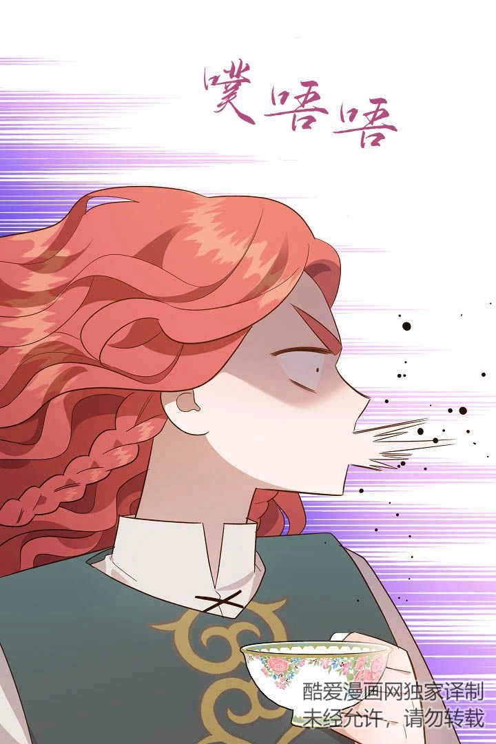 《白鼬小姐想死去!》第57话 第9页