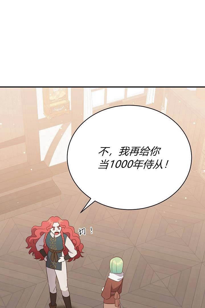 《白鼬小姐想死去!》第57话 第53页