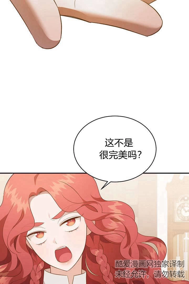 《白鼬小姐想死去!》第57话 第34页