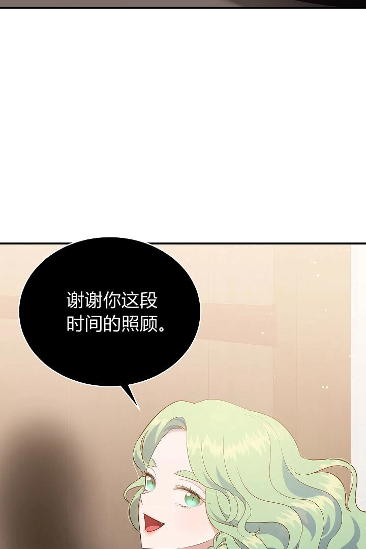 《白鼬小姐想死去!》第57话 第63页
