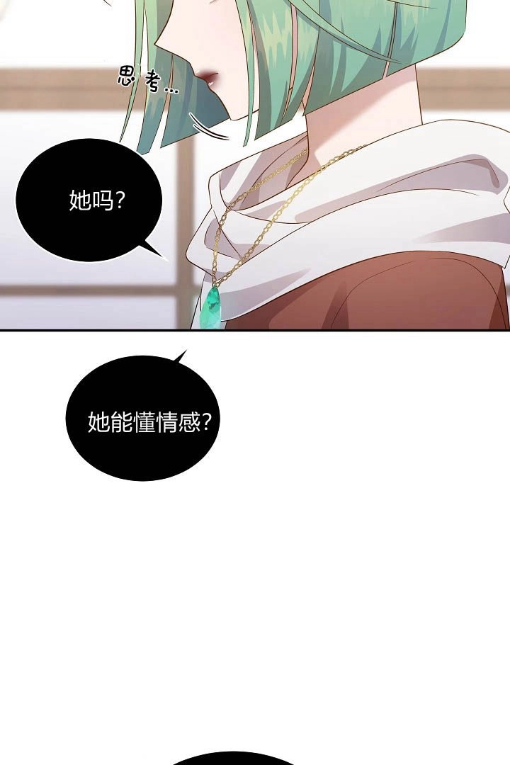 《白鼬小姐想死去!》第57话 第48页