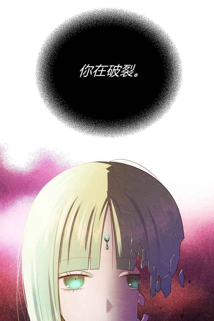 《白鼬小姐想死去!》第57话 第80页