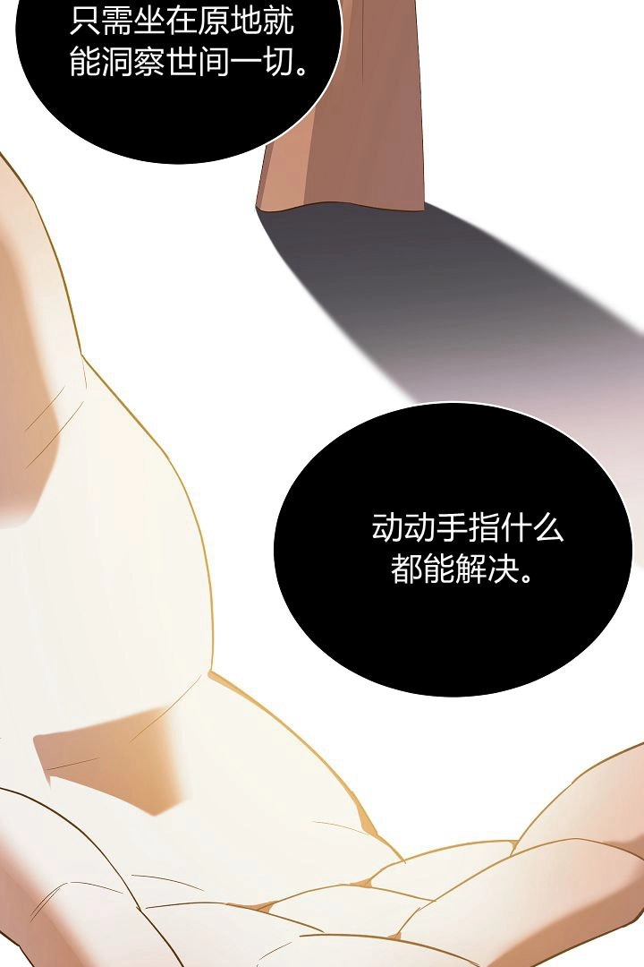 《白鼬小姐想死去!》第57话 第33页
