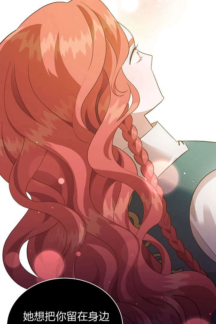 《白鼬小姐想死去!》第57话 第39页