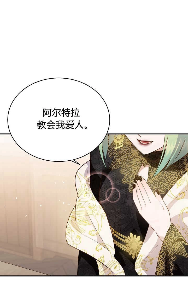 《白鼬小姐想死去!》第57话 第72页