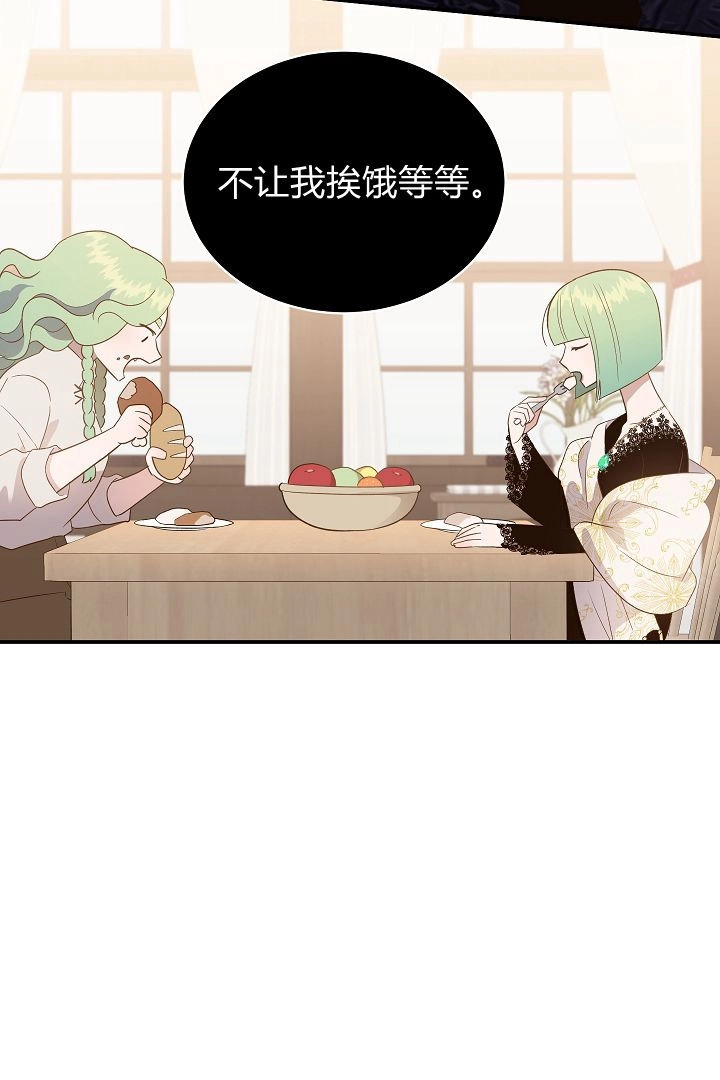 《白鼬小姐想死去!》第57话 第66页