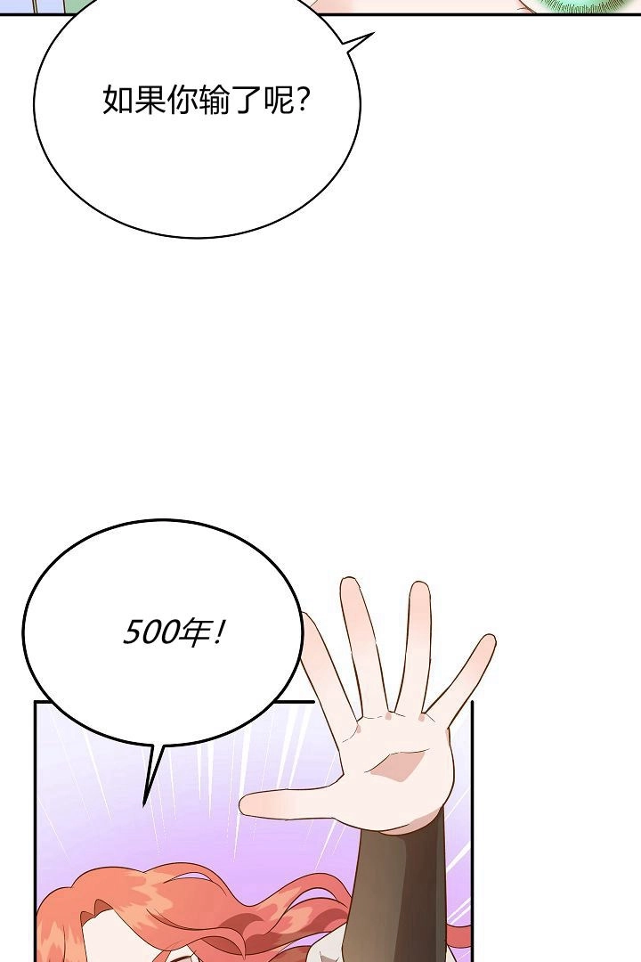 《白鼬小姐想死去!》第57话 第51页