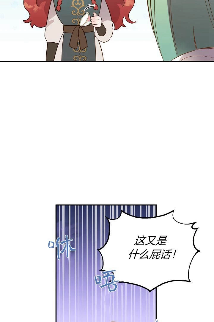 《白鼬小姐想死去!》第57话 第11页