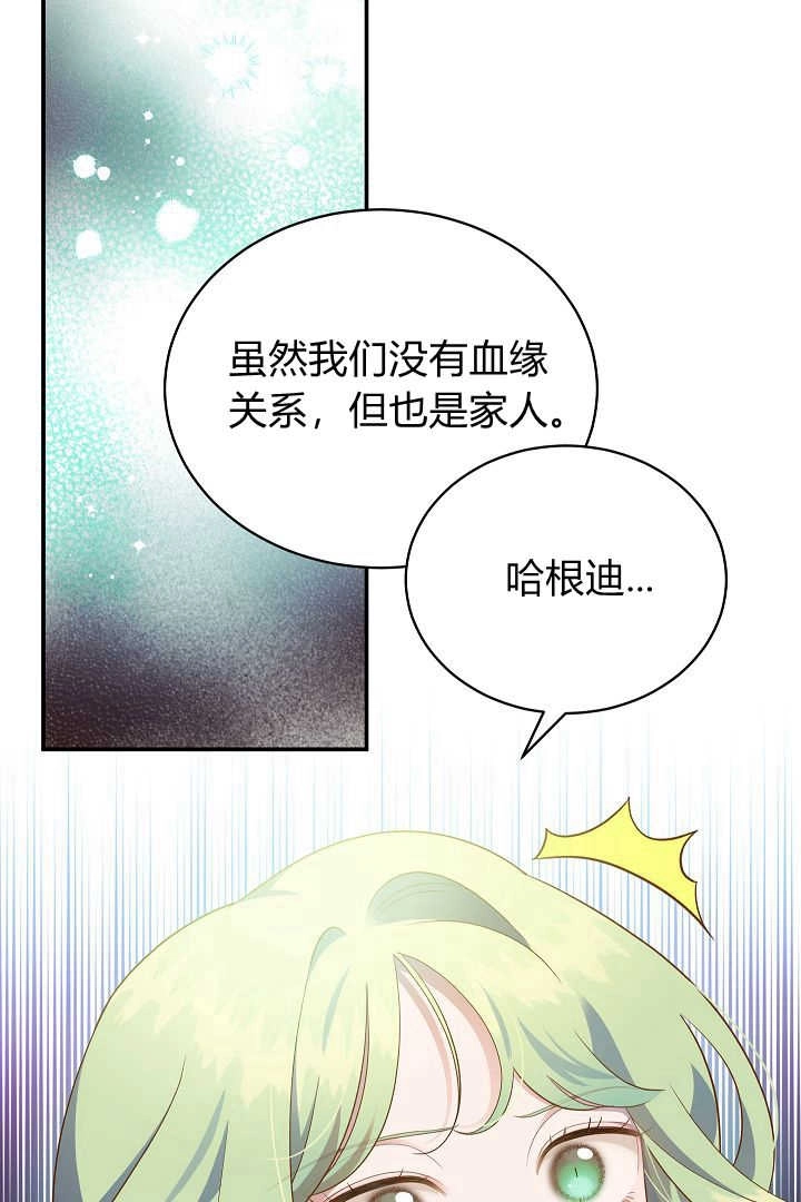 《白鼬小姐想死去!》第57话 第78页