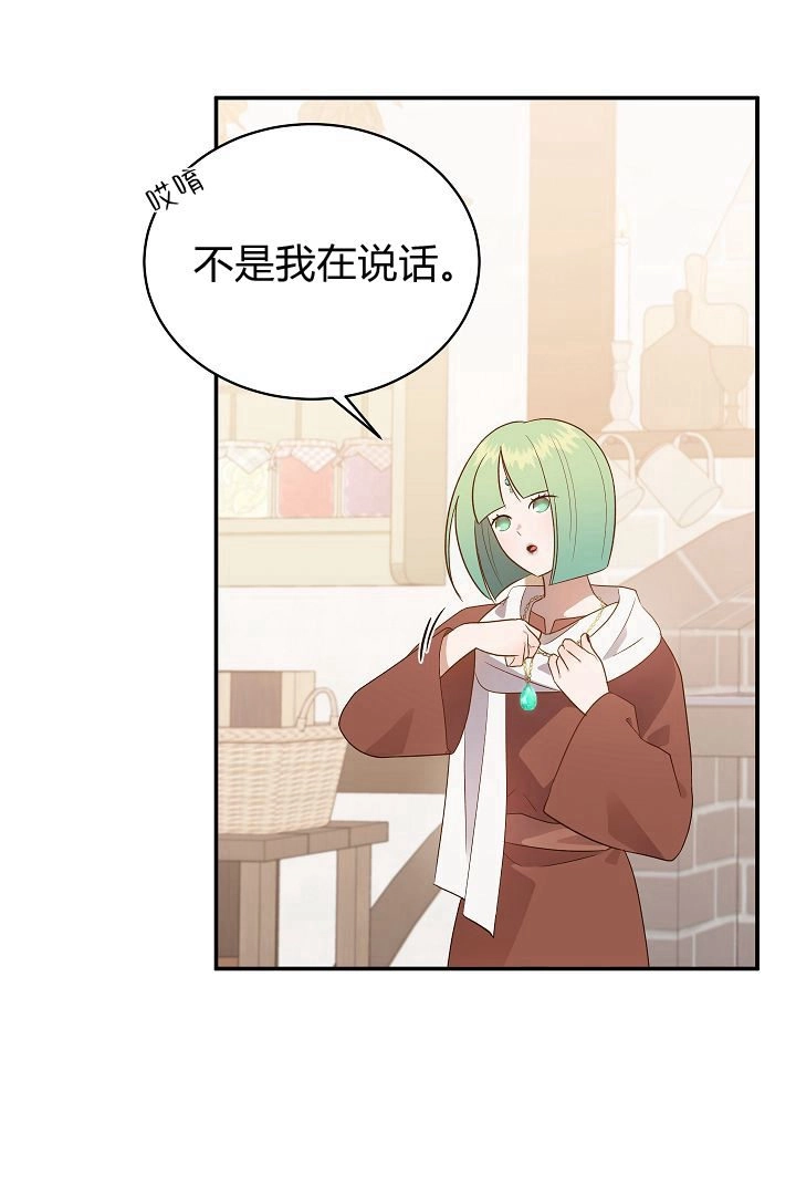 《白鼬小姐想死去!》第57话 第27页