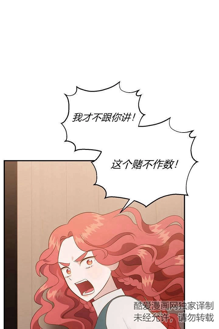 《白鼬小姐想死去!》第57话 第19页