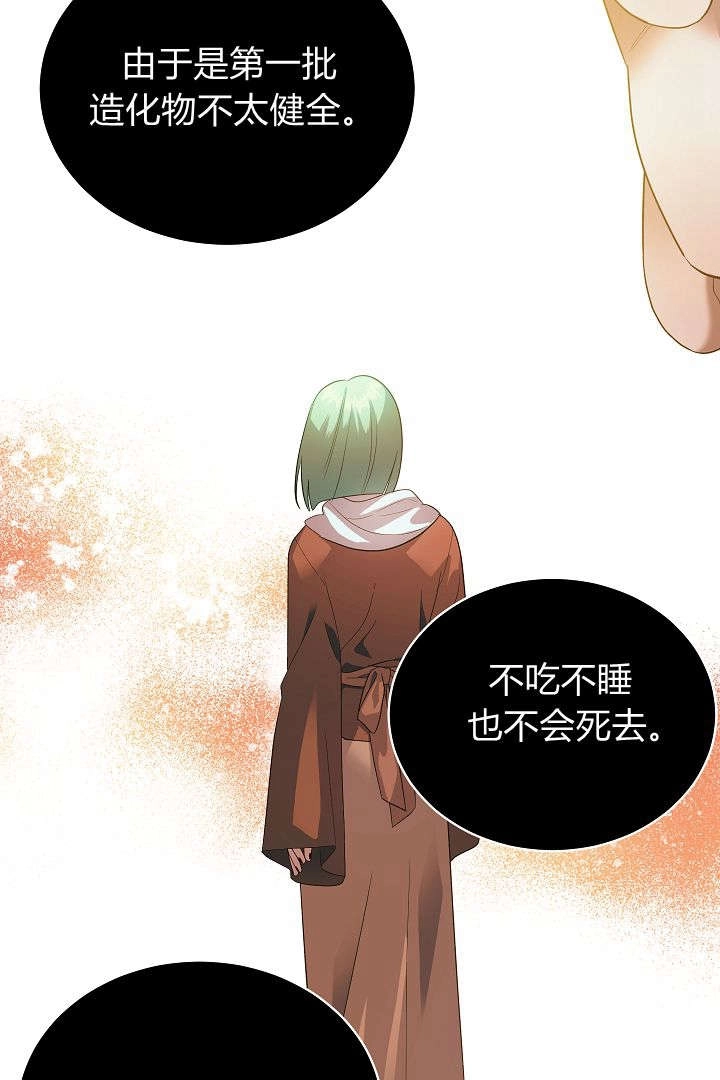 《白鼬小姐想死去!》第57话 第32页