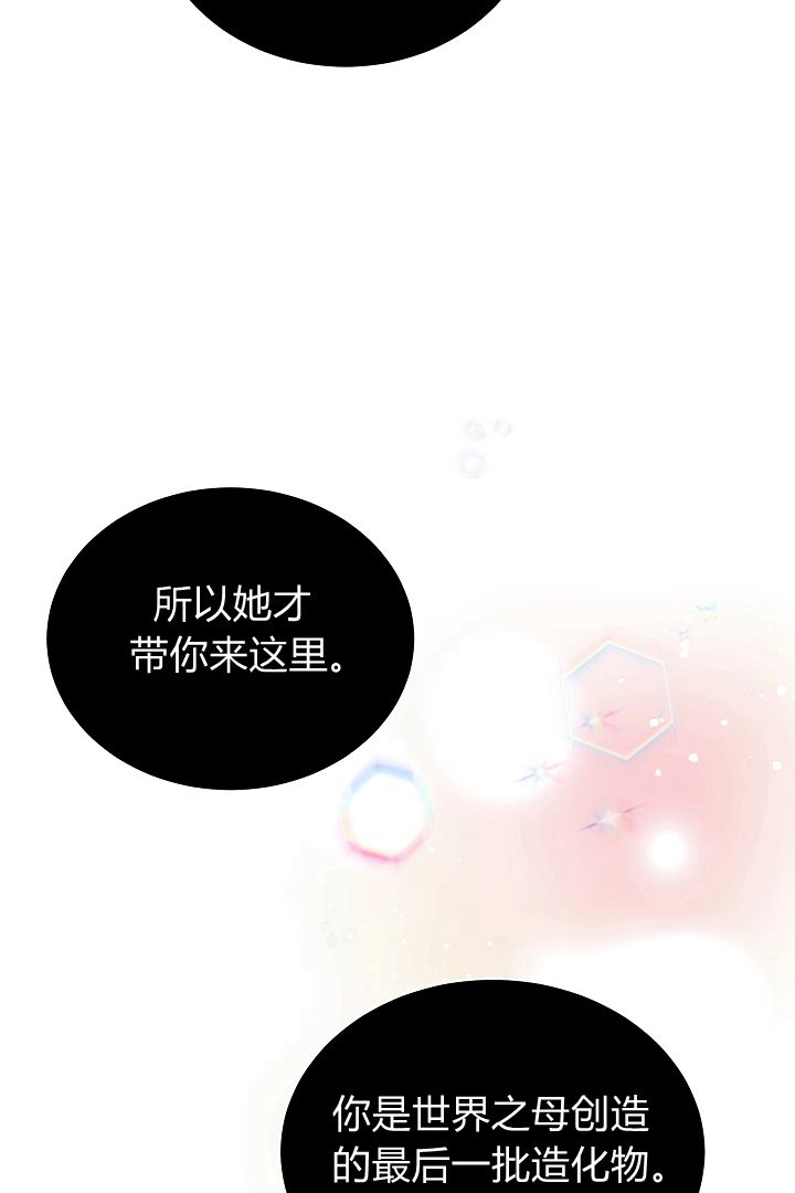 《白鼬小姐想死去!》第57话 第37页