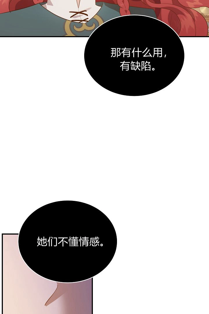 《白鼬小姐想死去!》第57话 第35页