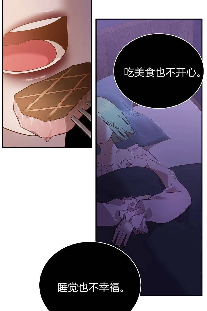《白鼬小姐想死去!》第57话 第36页