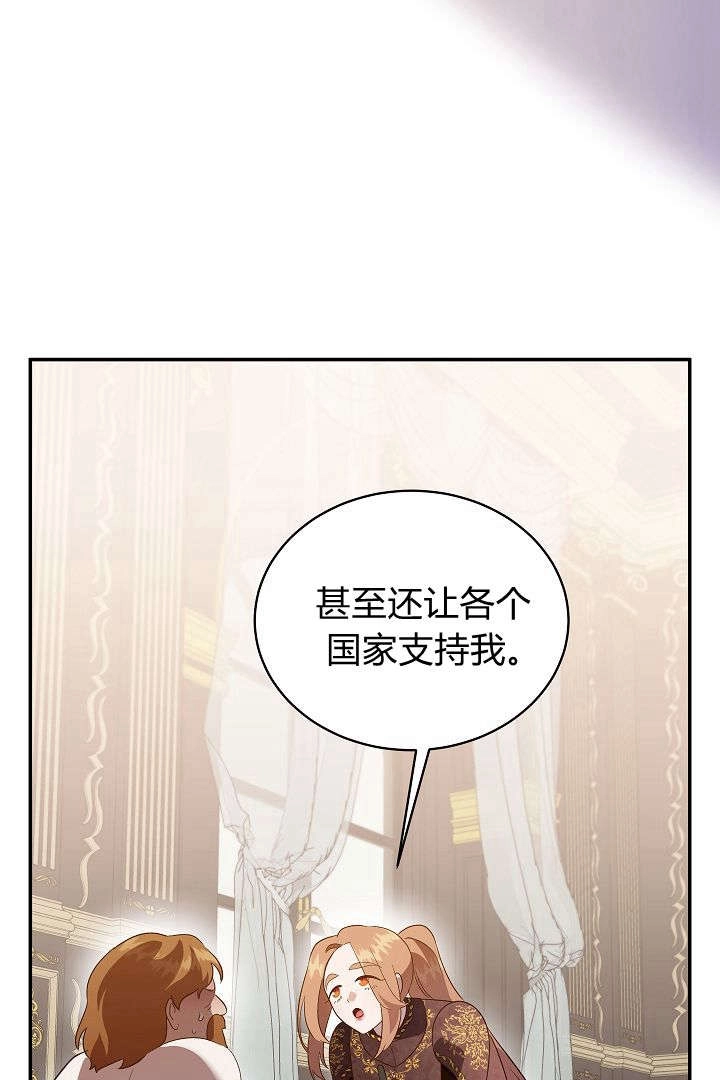 《白鼬小姐想死去!》第58话 第78页