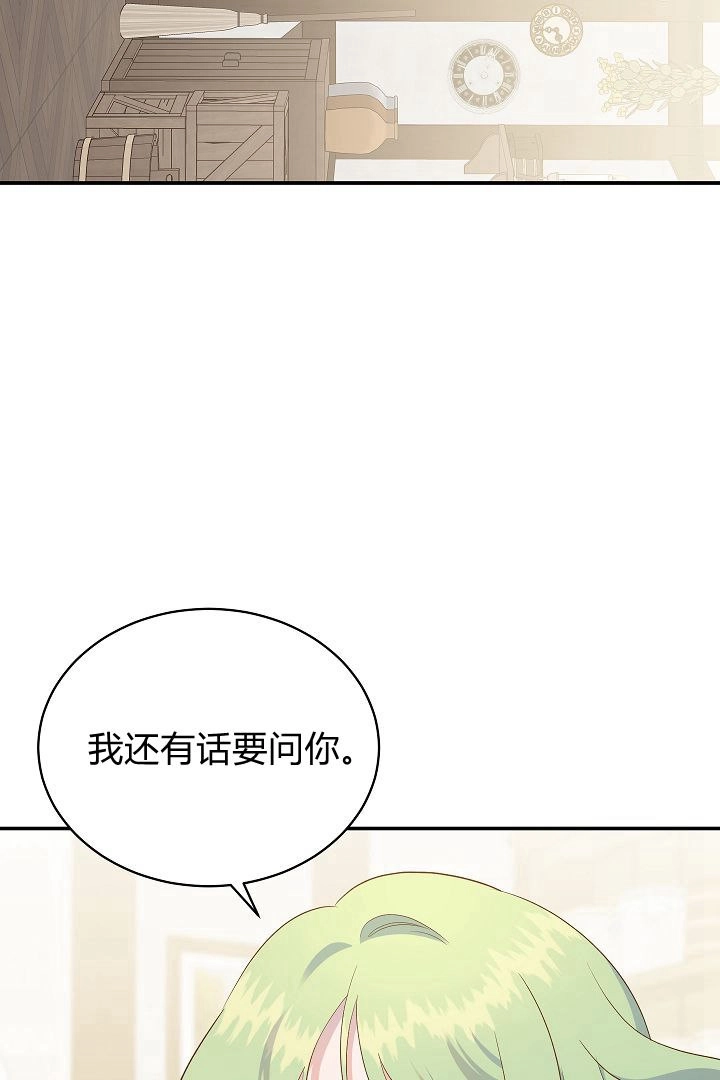 《白鼬小姐想死去!》第58话 第7页